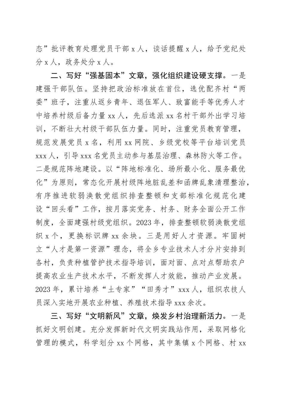 乡镇街道书记在党建引领乡村振兴经验分享会上的交流发言_第2页