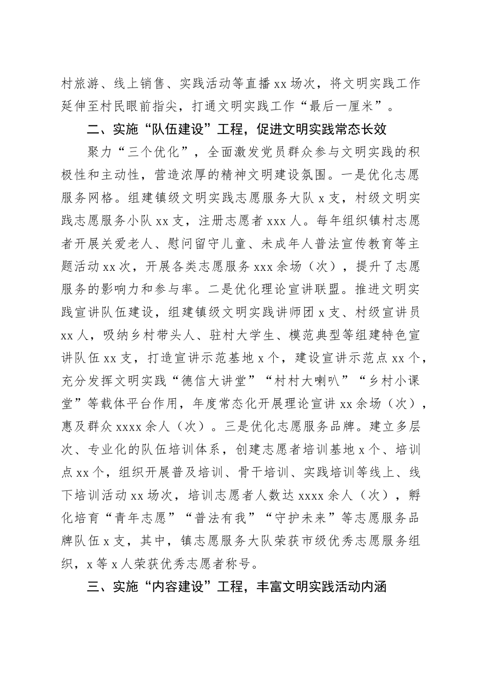 乡镇街道书记在全省乡风文明建设工作现场交流会上的发言_第2页