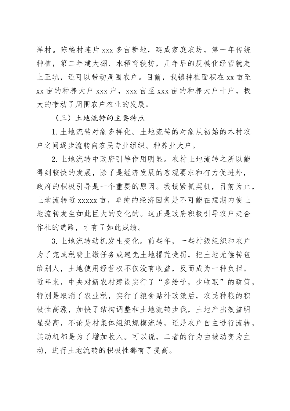 乡镇街道土地流转调研报告_第2页