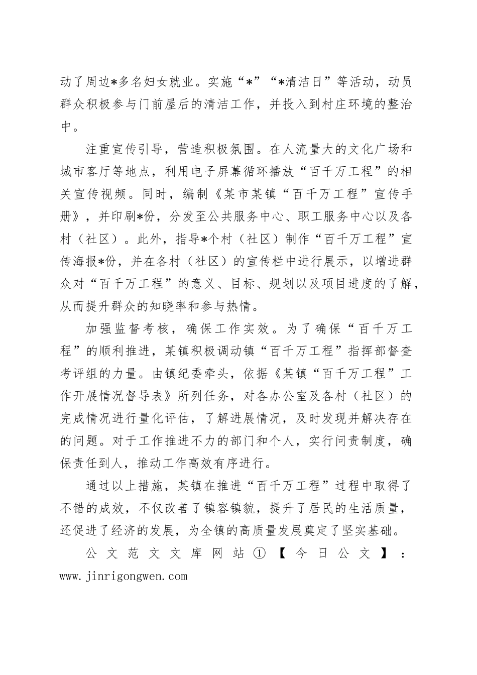 乡镇街道推进“百千万工程”经验做法和亮点成效_第2页