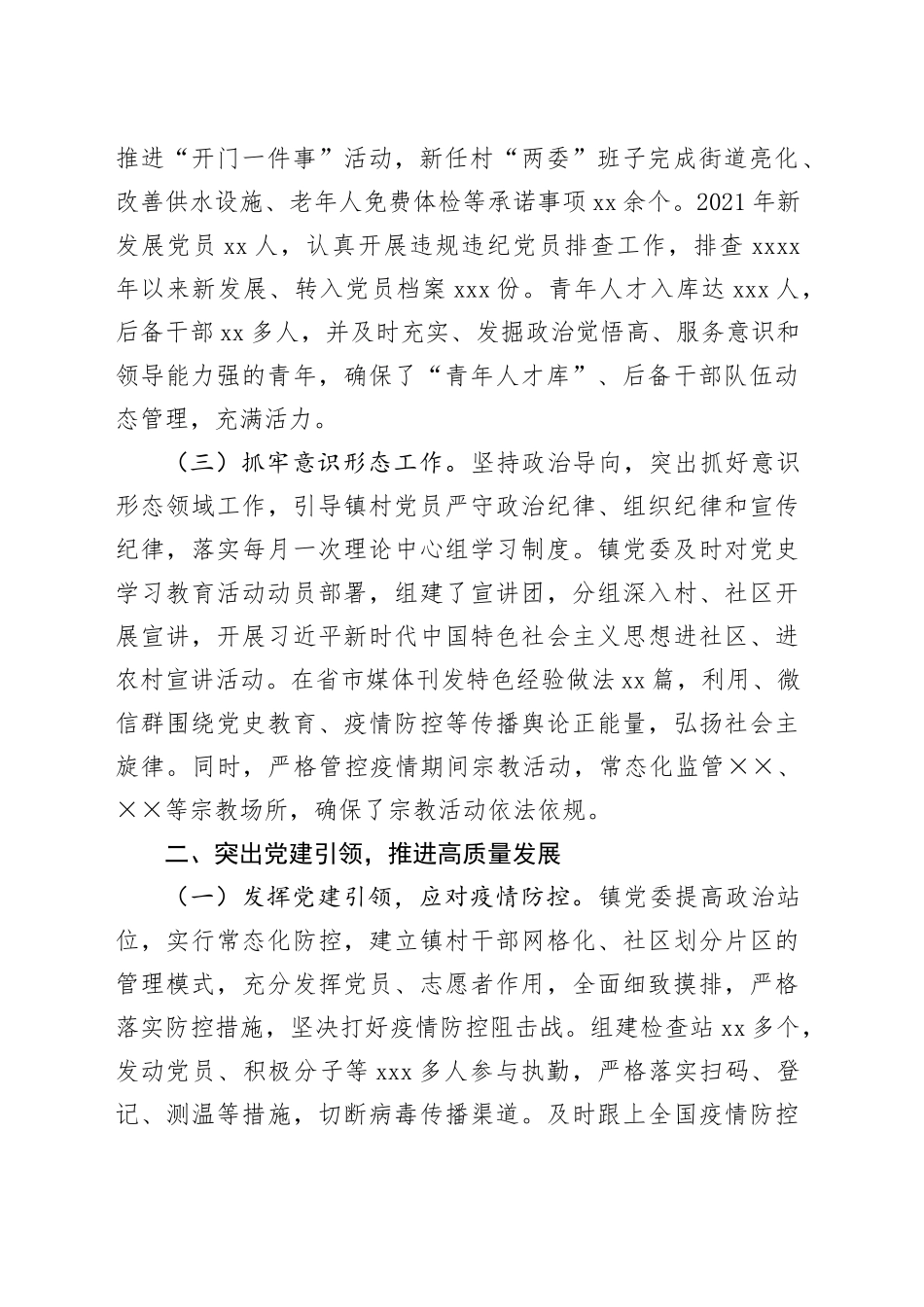 乡镇街道先进基层党组织事迹材料_第2页