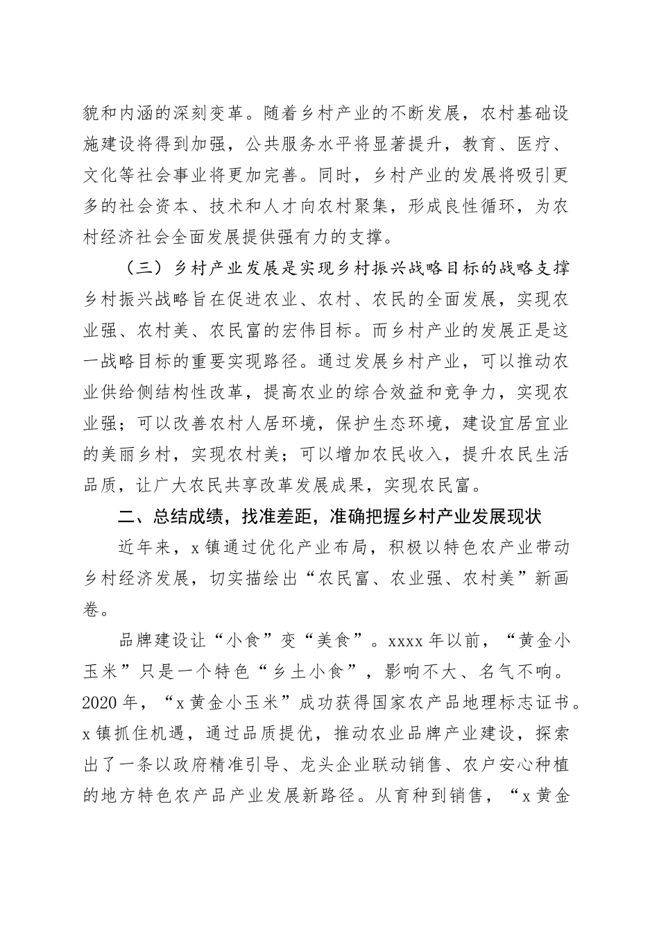 乡镇街道乡村产业发展推进会议讲话20241011_第2页