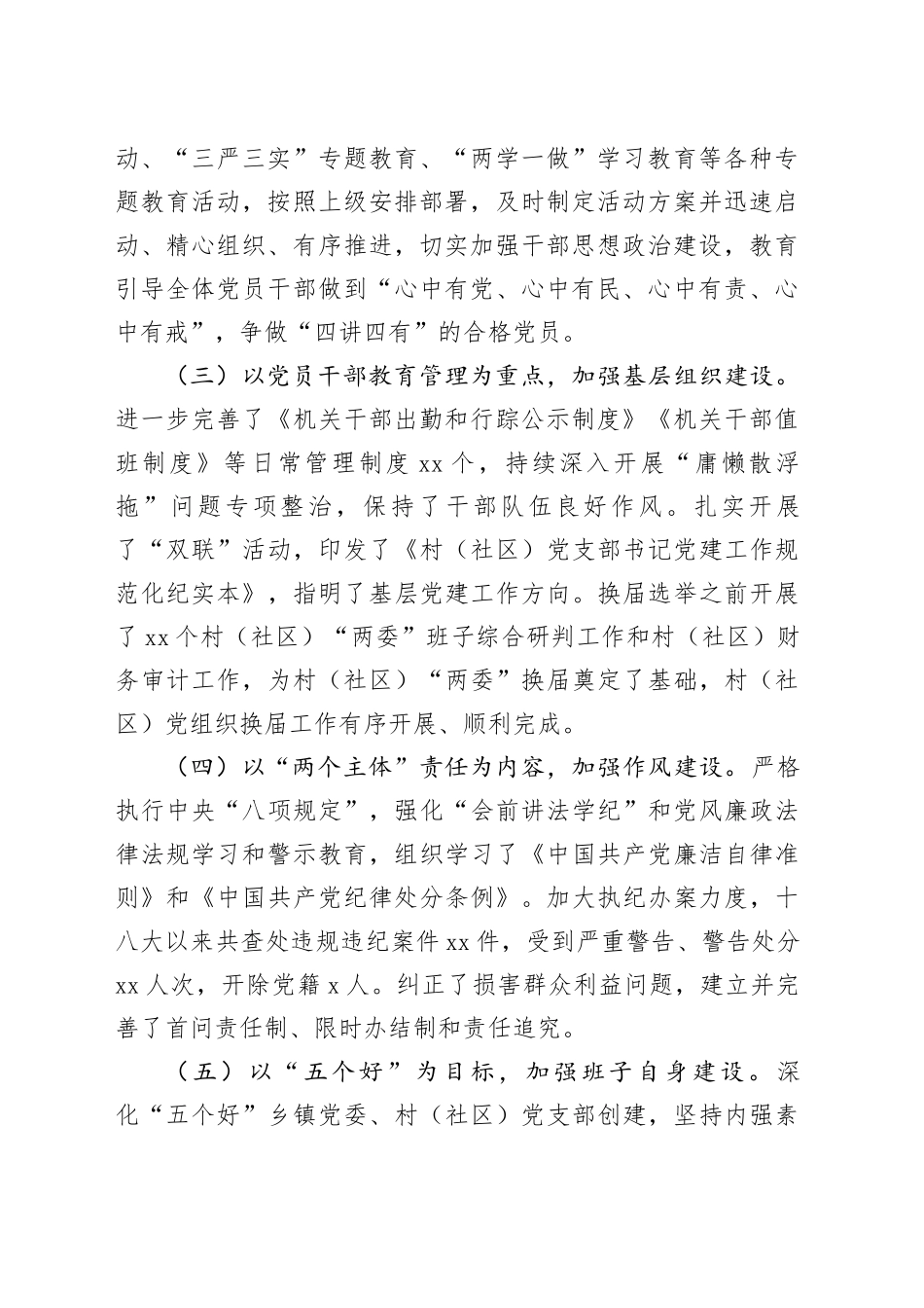 乡镇街道向巡察组的工作汇报6800字_第2页