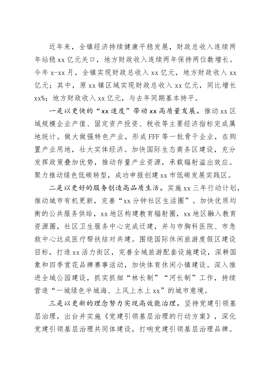 乡镇街道向巡察组的工作汇报7900字_第2页