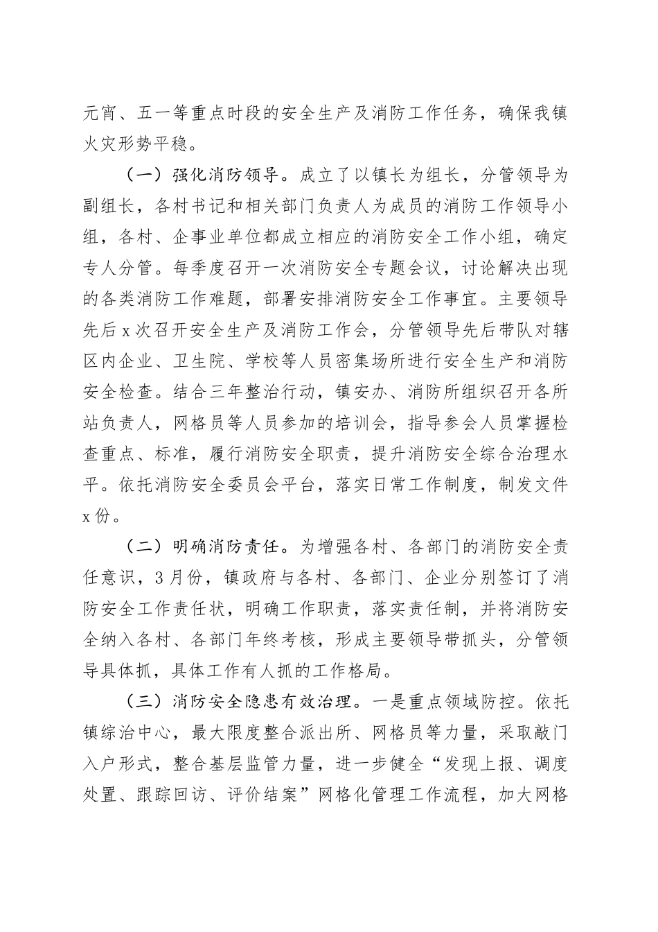 乡镇街道消防安全形势分析报告（总结）_第2页