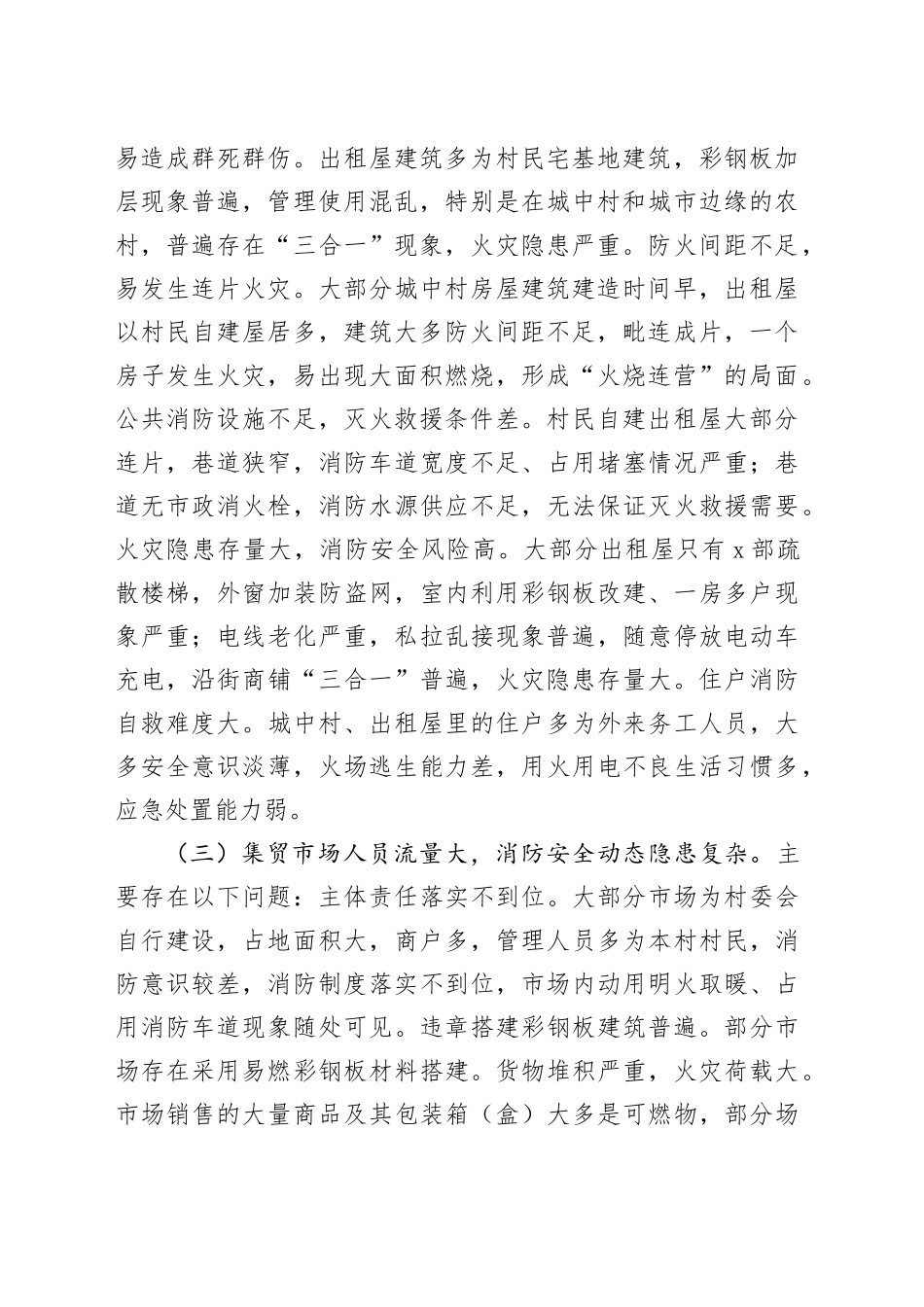 乡镇街道消防工作调研报告20240408_第2页