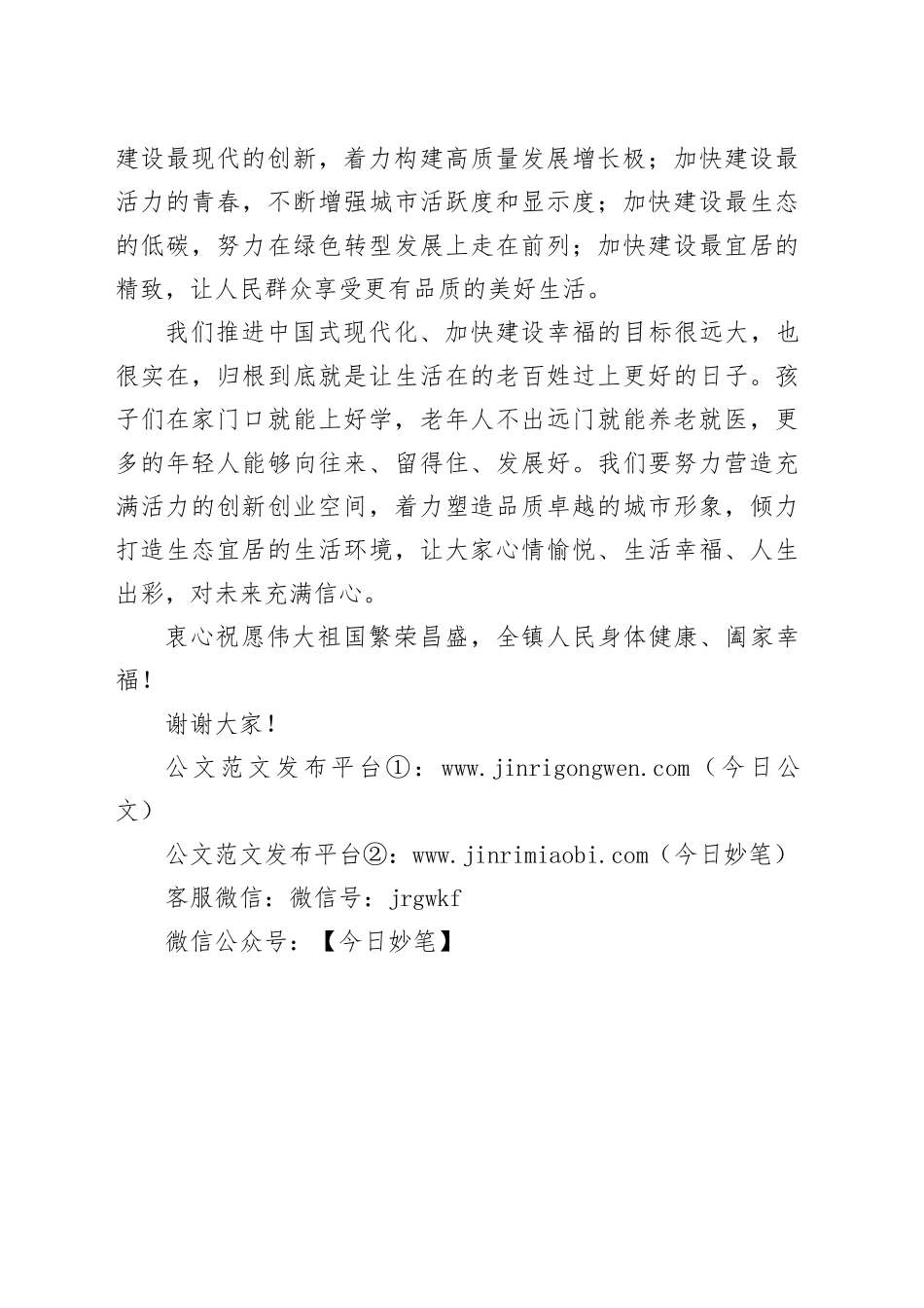 乡镇街道新春致辞春节贺词20240218_第2页