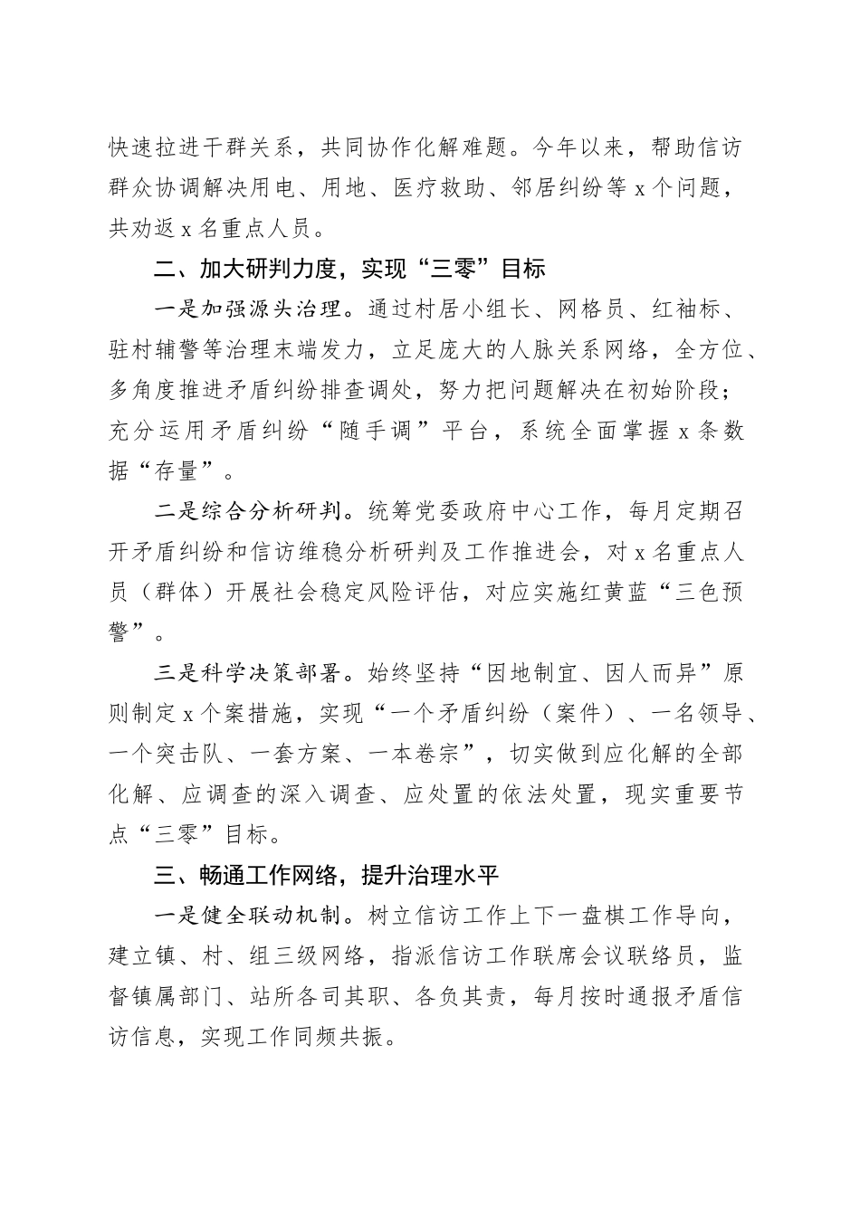 乡镇街道信访工作经验材料20240325_第2页