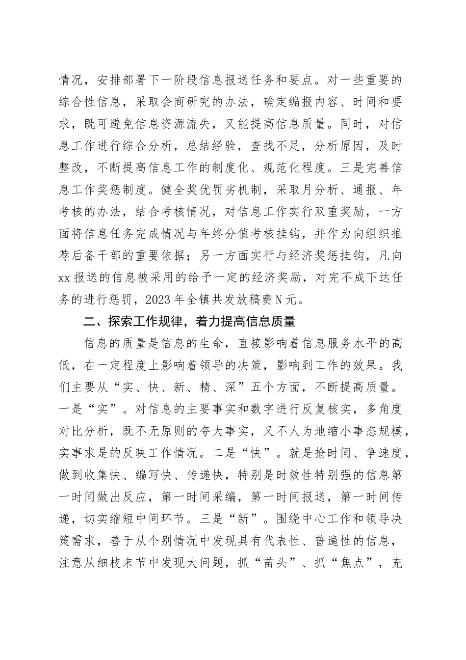 乡镇街道信息工作经验交流总结发言_第2页