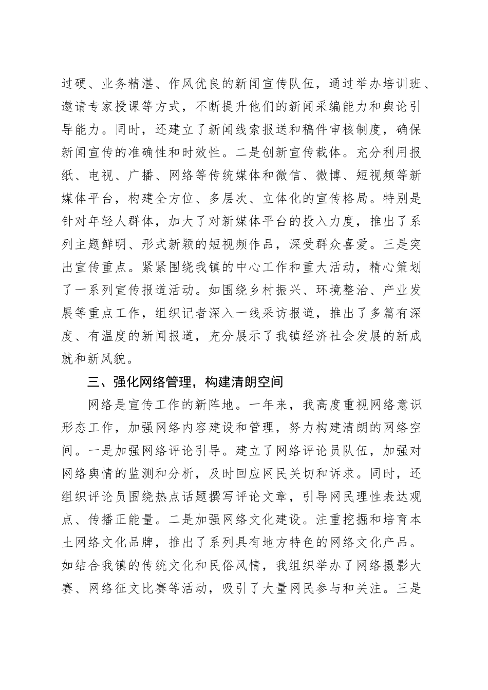 乡镇街道宣传委员2024年度述职述廉报告_第2页