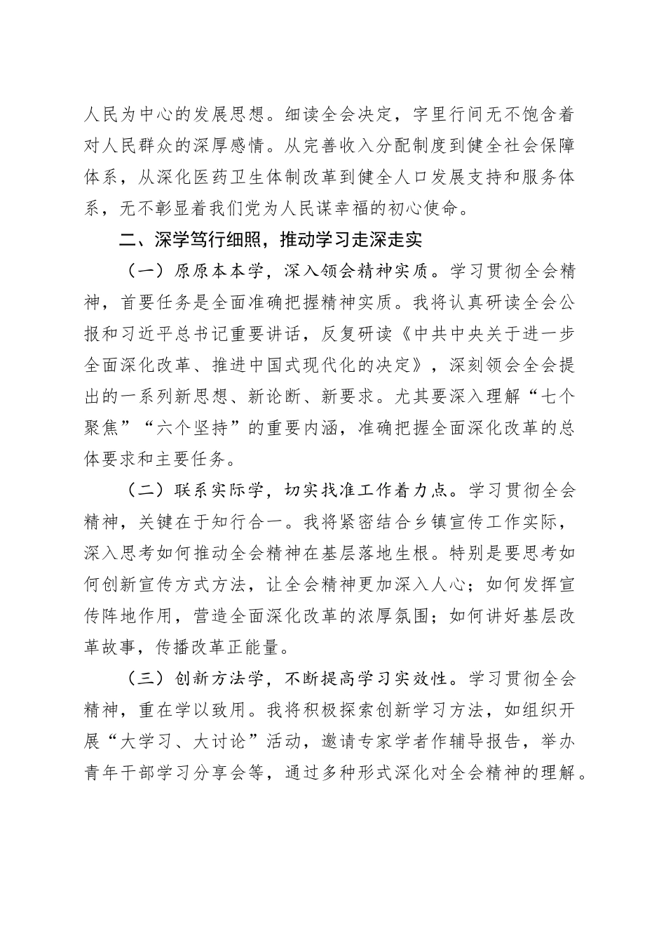 乡镇街道宣传委员学习党的二十届三中全会精神心得体会_第2页