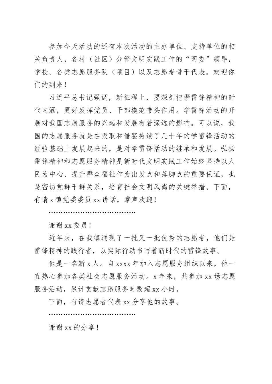 乡镇街道学习雷锋好榜样争创全国文明典范城市活动主持词志愿服务_第2页