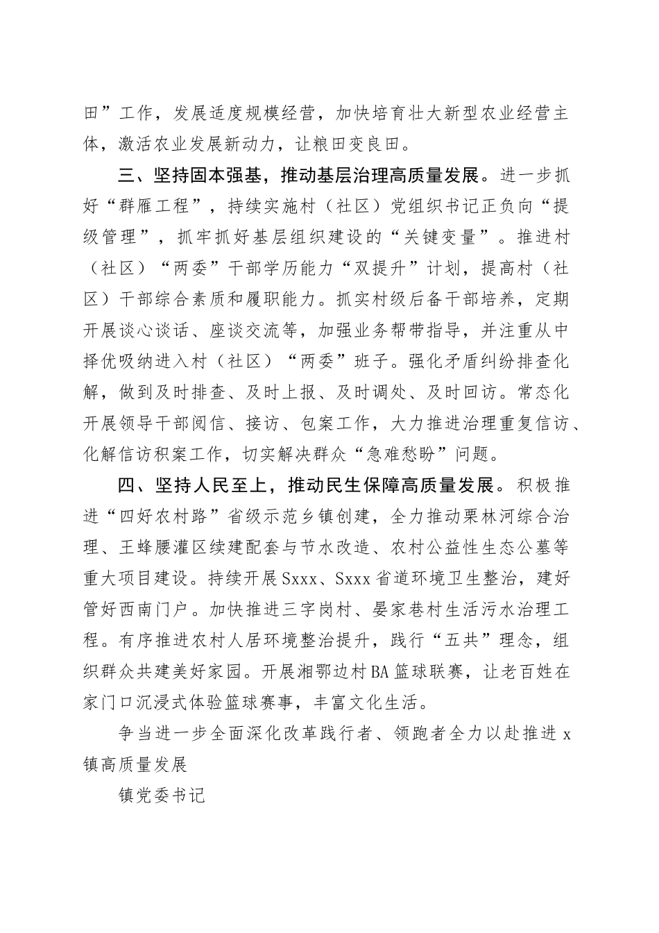 乡镇街道学习三中全会精神心得体会发言6篇（简单版）_第2页