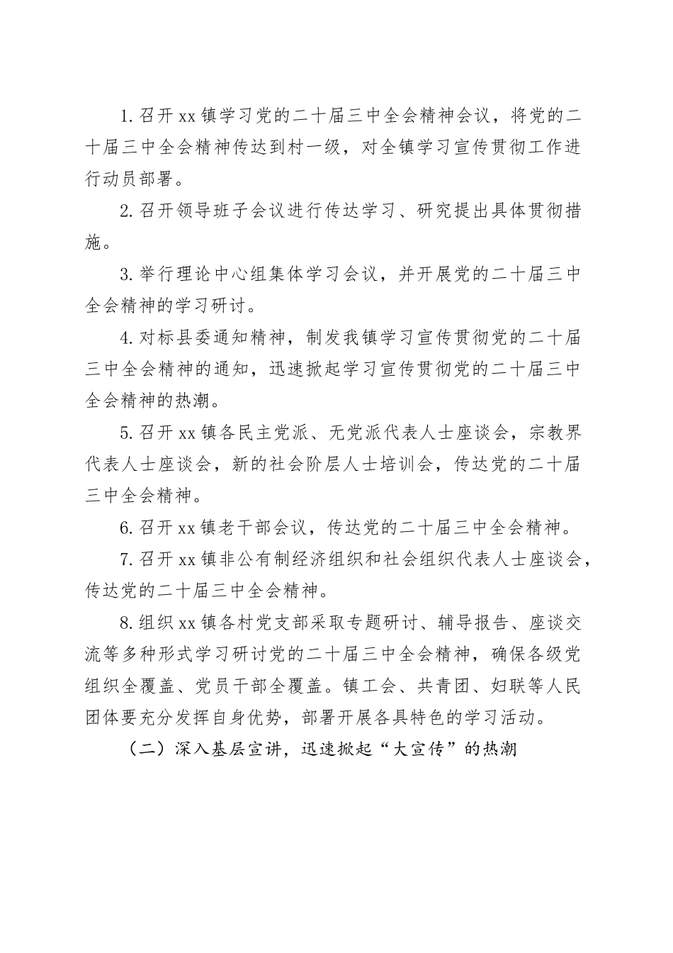 乡镇街道学习宣传贯彻党的二十届三中全会精神计划方案20240724_第2页