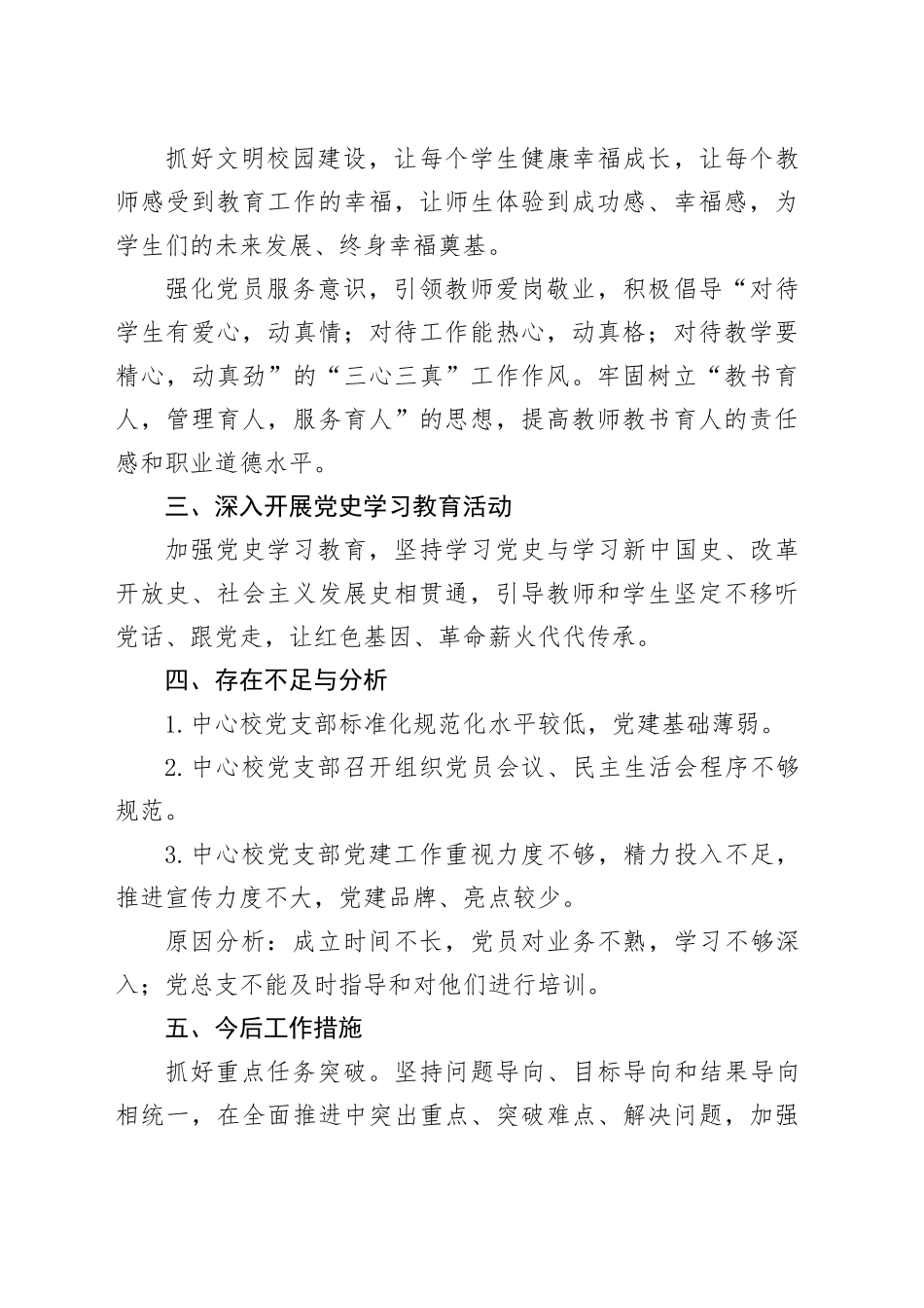 乡镇街道学校推动基层党建“五基三化”工作总结_第2页