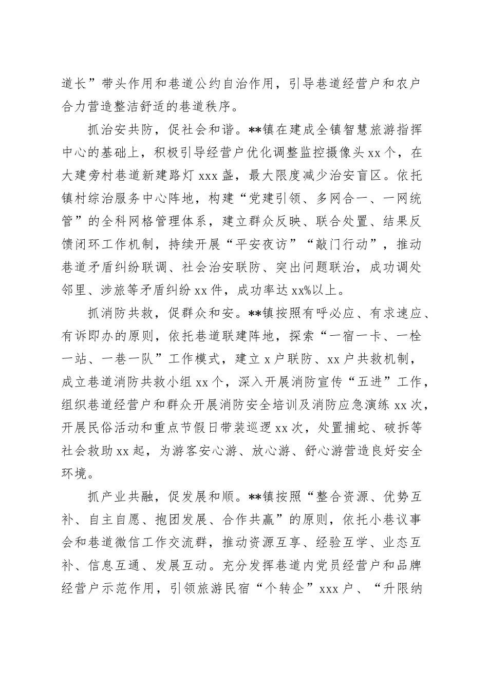 乡镇街道在2024年基层治理现场会上的汇报发言_第2页