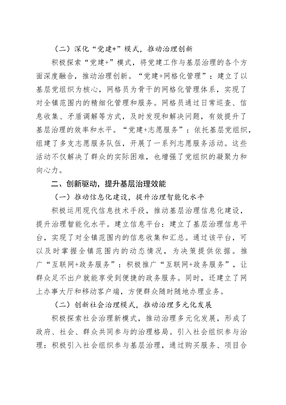 乡镇街道在2024年基层治理现代化建设经验交流会上的发言_第2页