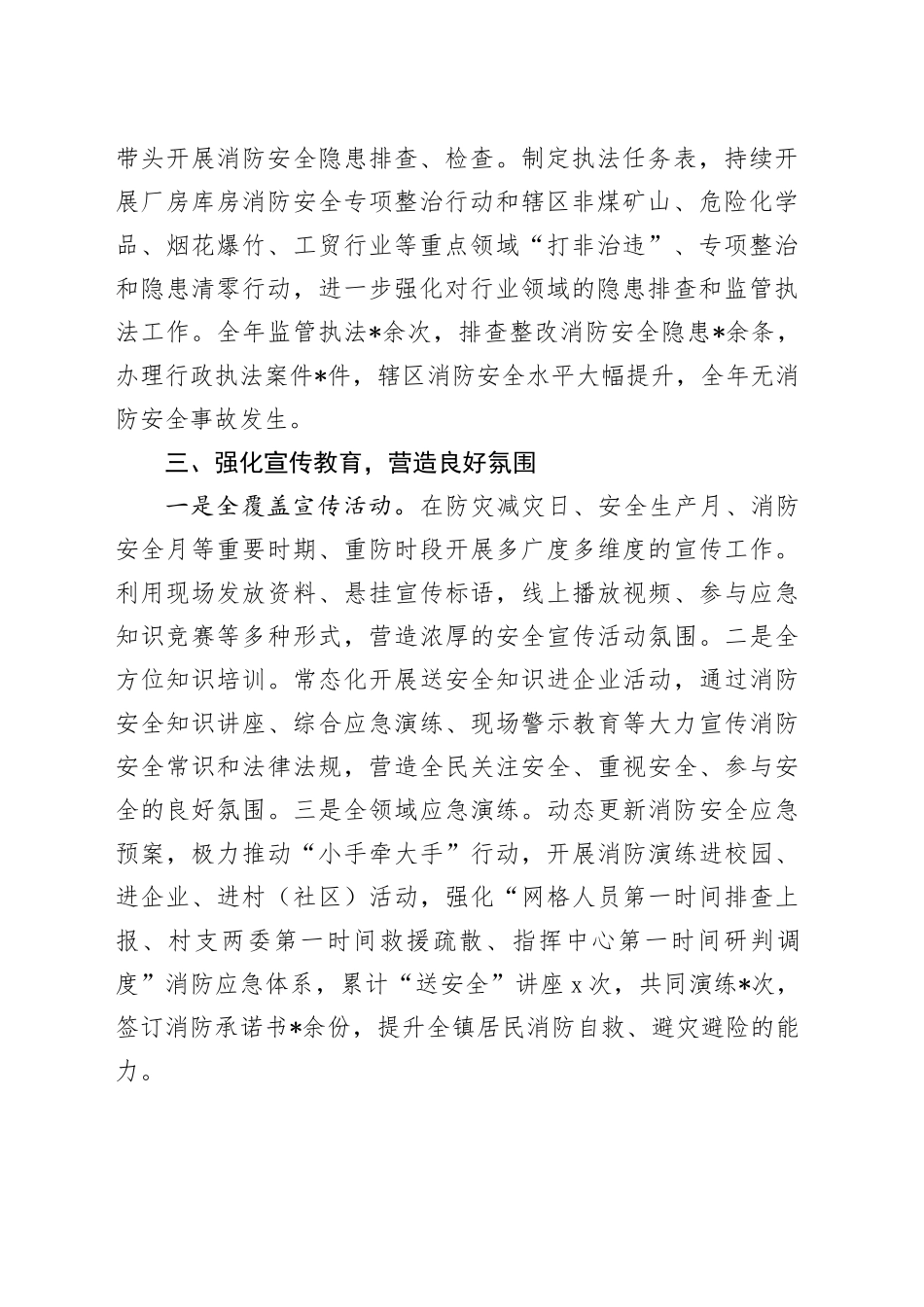 乡镇街道在2024年消防工作会议上的交流发言_第2页