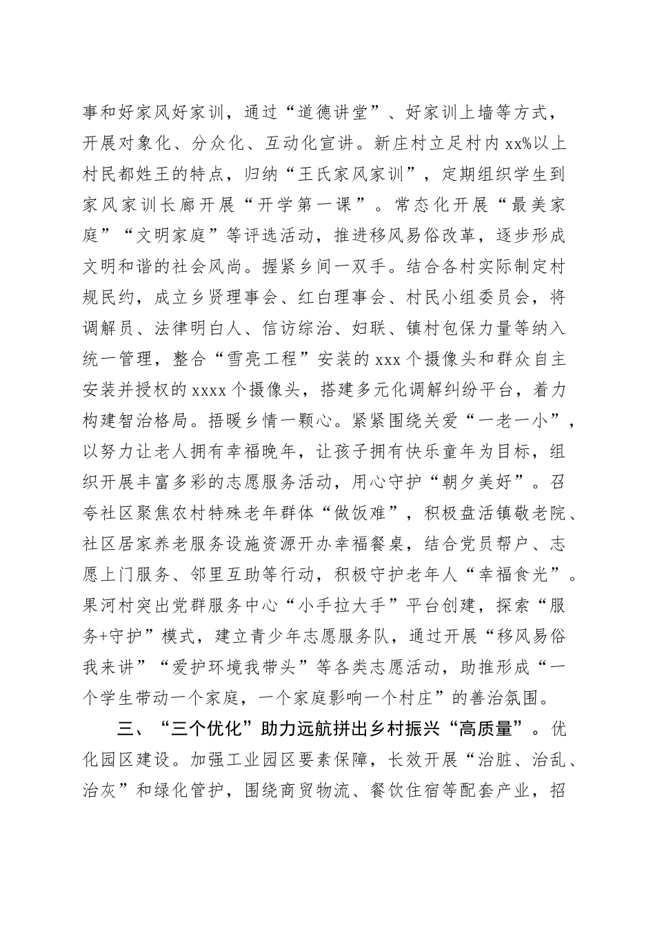 乡镇街道在党建引领提升基层治理能力工作会议上的交流发言_第2页