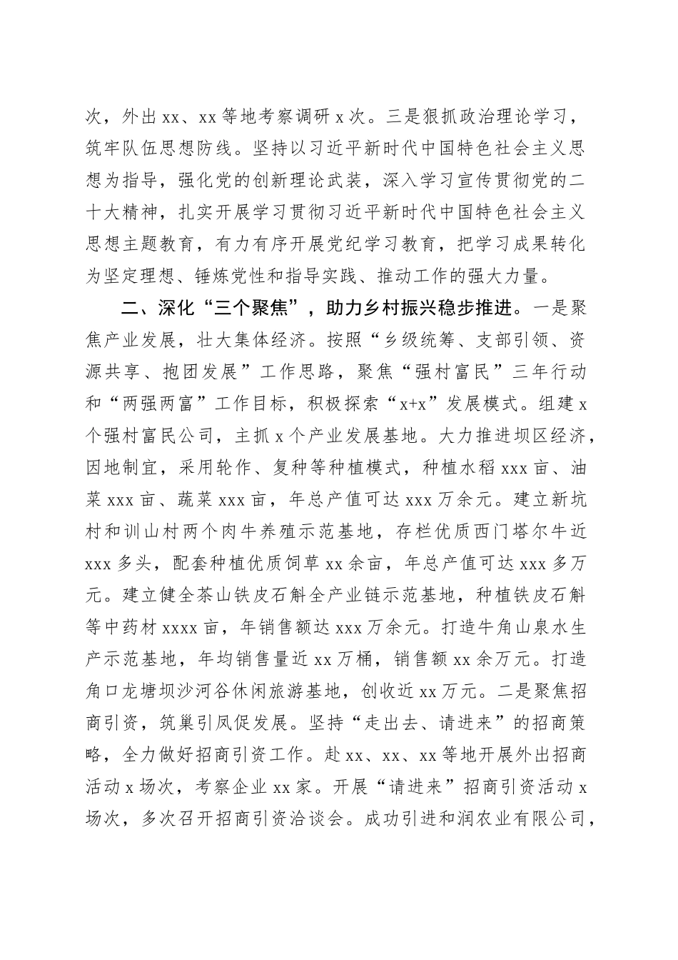 乡镇街道在高质量党建引领保障高质量发展座谈会上的发言_第2页