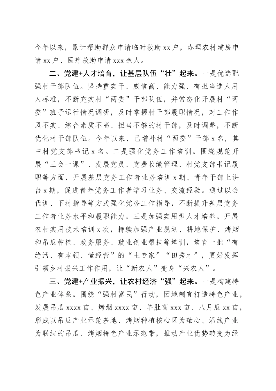 乡镇街道在基层党组织书记谈党建”经验分享交流会上的发言_第2页