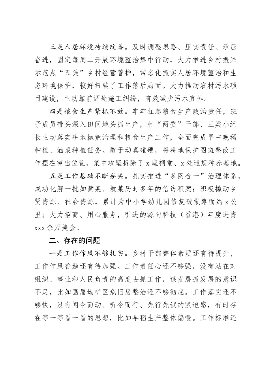 乡镇街道在年度阶段工作务虚会上的发言_第2页