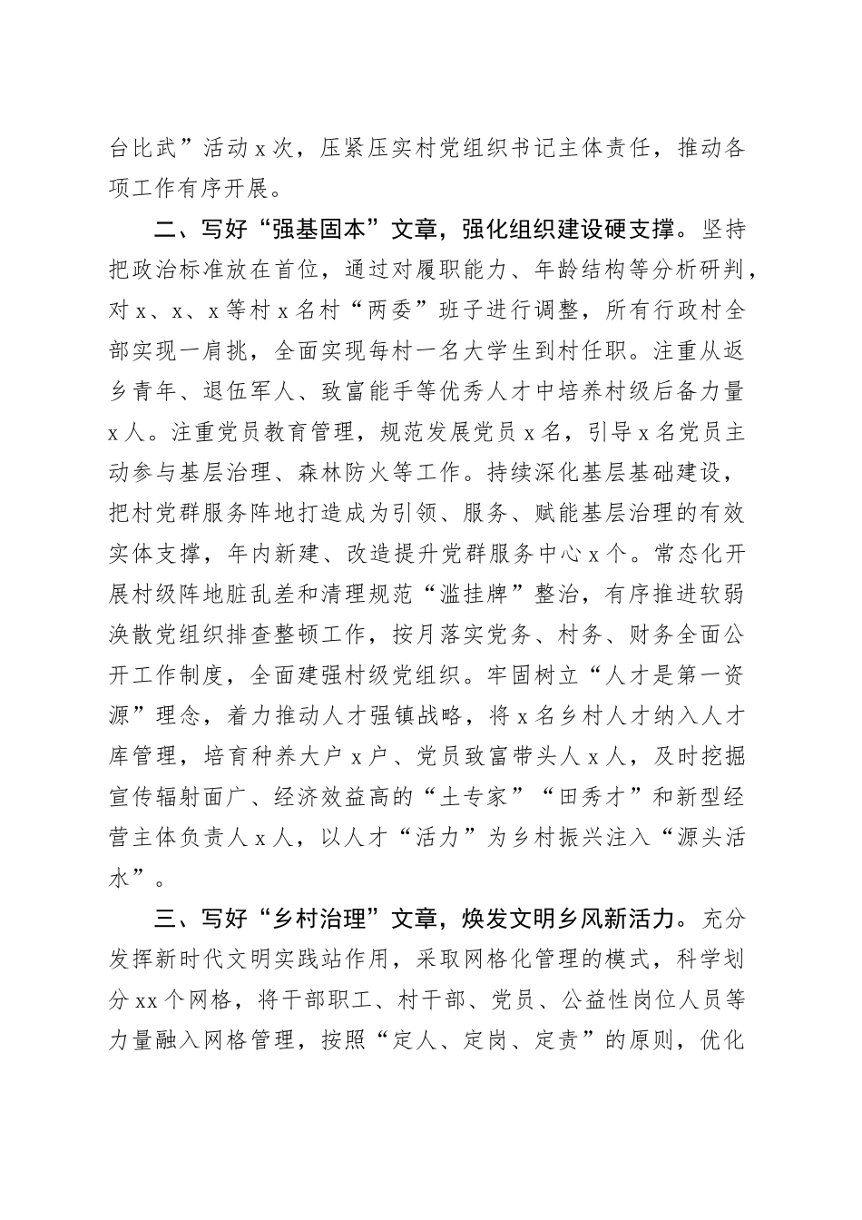 乡镇街道在全区基层党建重点任务暨抓党建促乡村振兴推进会议上的发言（2223字）_第2页