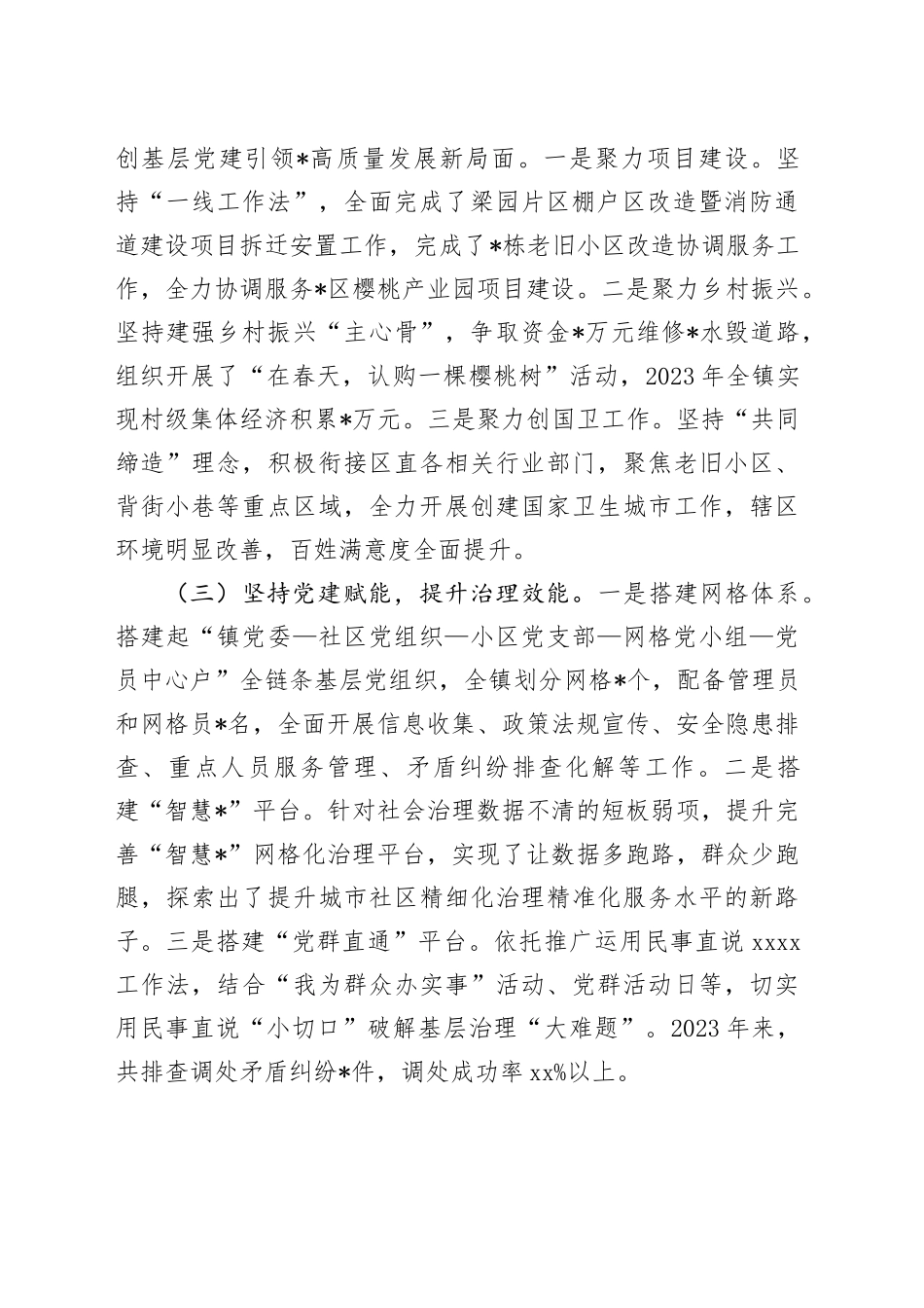 乡镇街道在全区组织工作会议上的发言_第2页