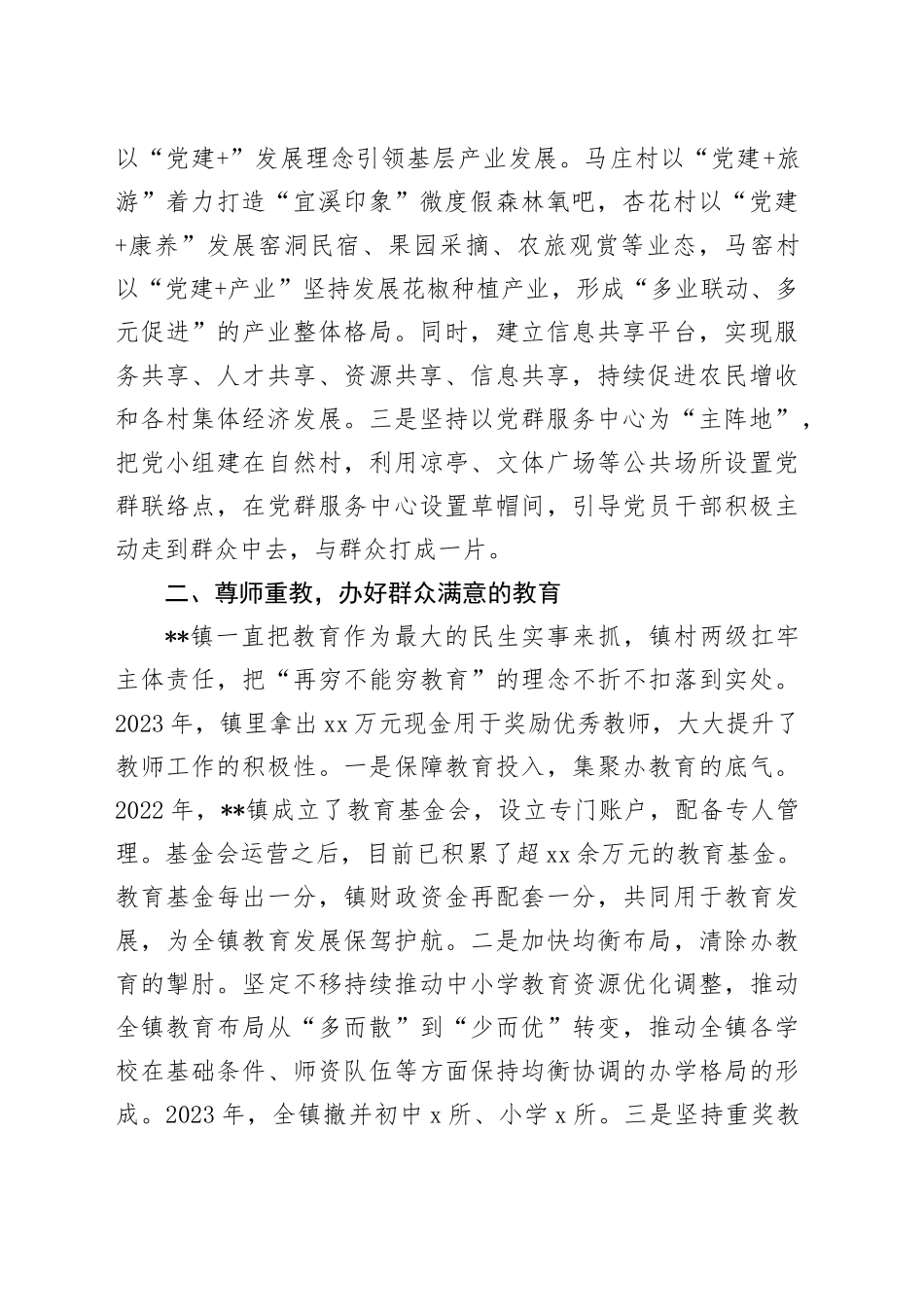乡镇街道在全县提升基层治理效能工作专题推进会上的交流发言_第2页