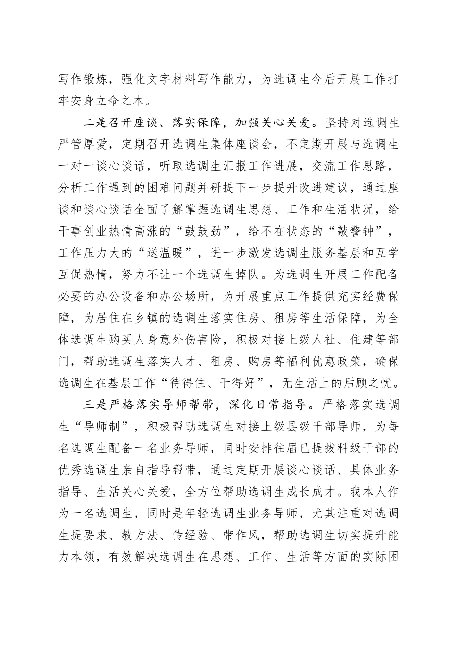 乡镇街道在县选调生培养管理座谈会上的发言_第2页