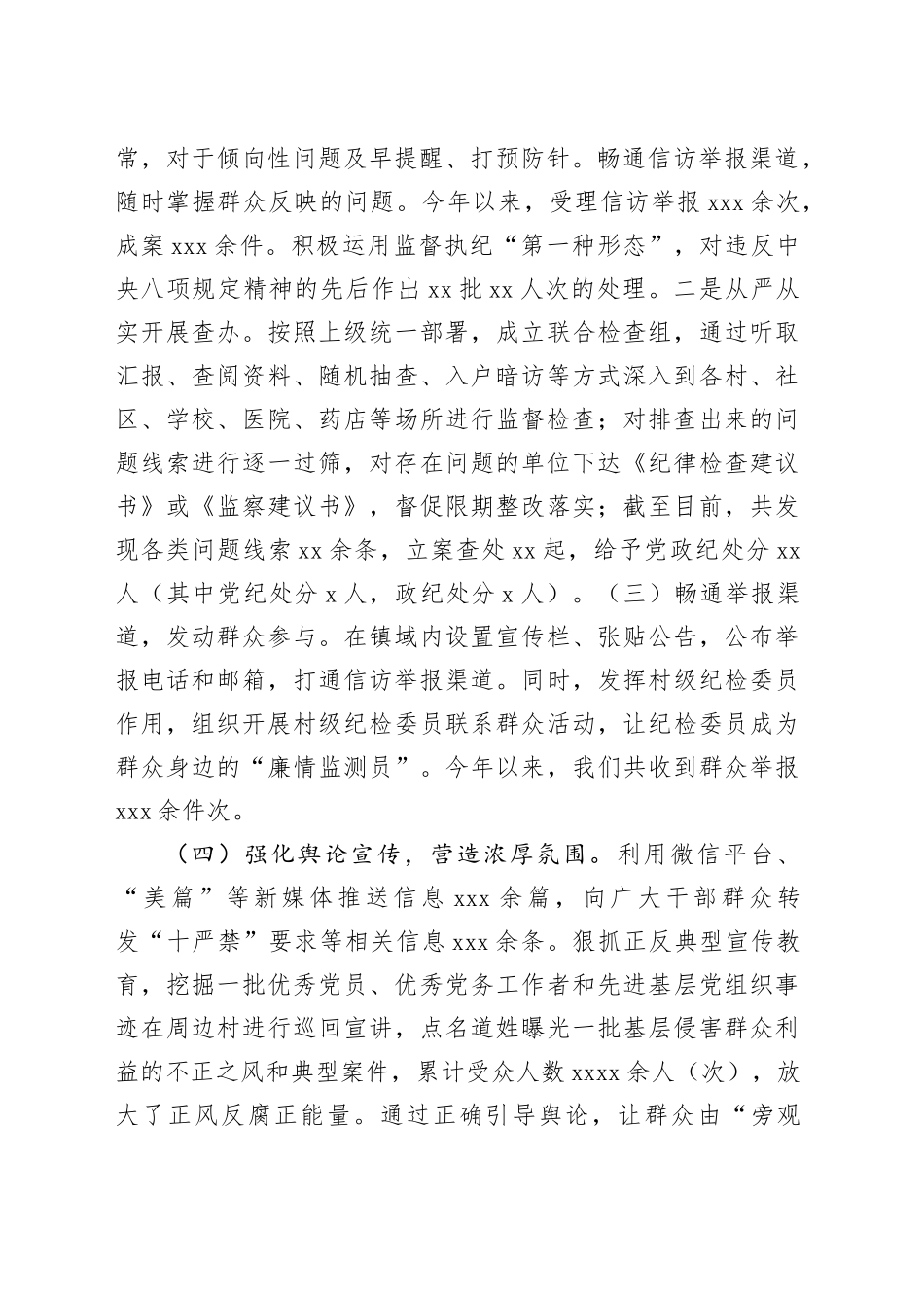 乡镇街道整治群众身边不正之风工作总结（1980字）_第2页