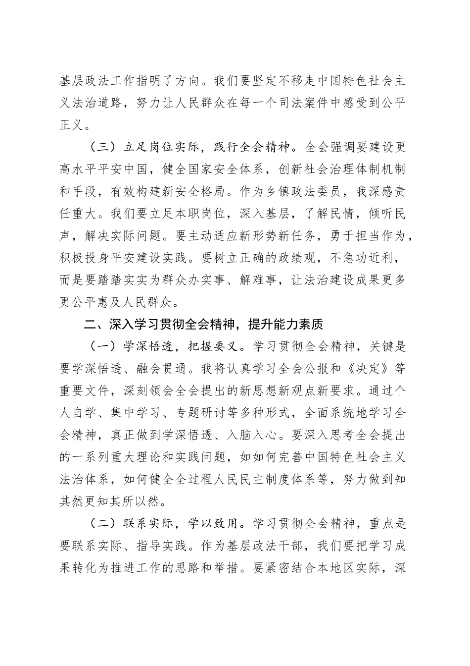 乡镇街道政法委员学习党的二十届三中全会精神心得体会_第2页