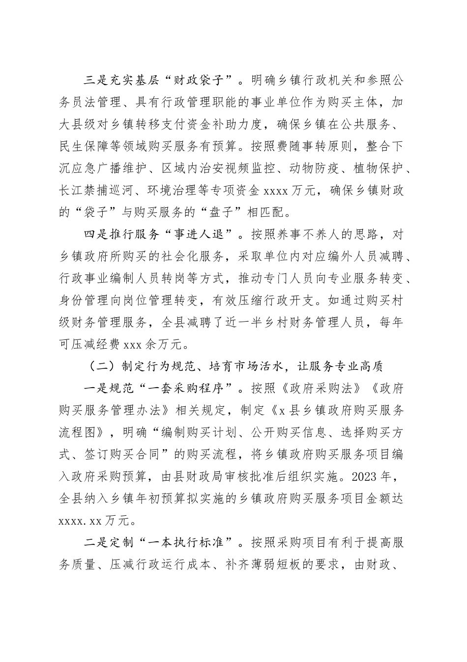 乡镇街道政府购买服务工作经验_第2页