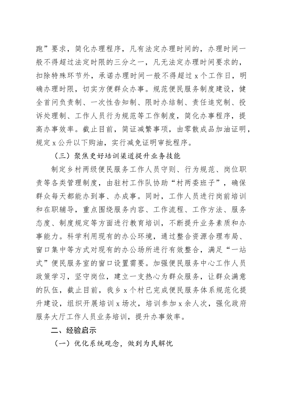 乡镇街道政务服务大厅工作报告总结汇报20241106_第2页