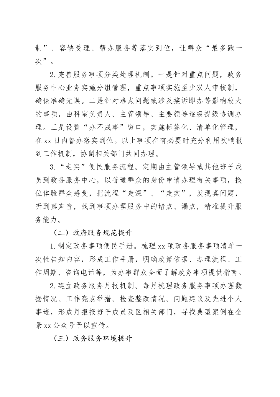 乡镇街道政务服务中心2024年工作提升计划_第2页