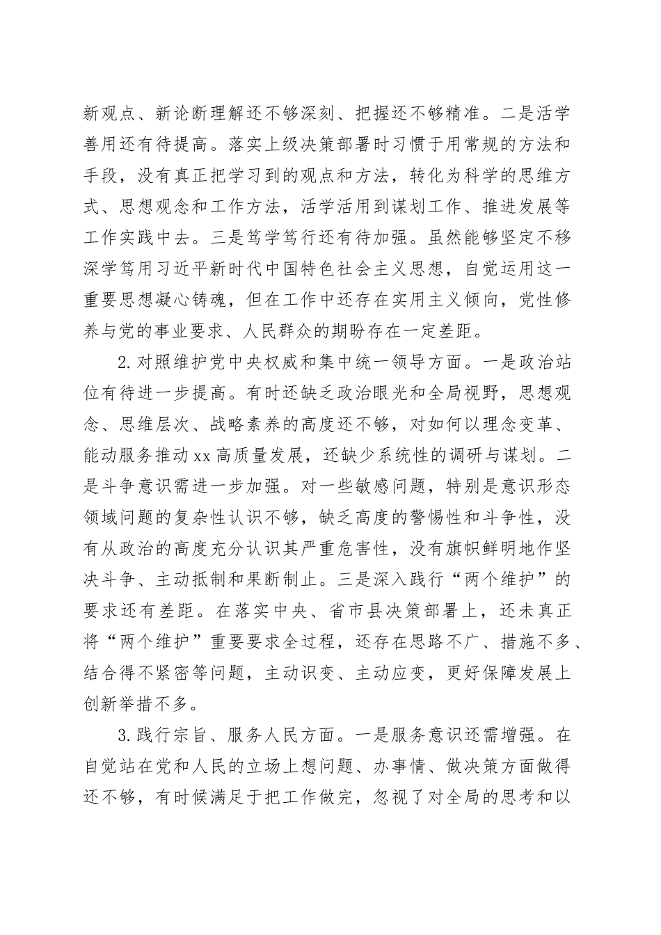 乡镇街道主要领导2023年第二批主题教育专题民主生活会对照检查材料_第2页