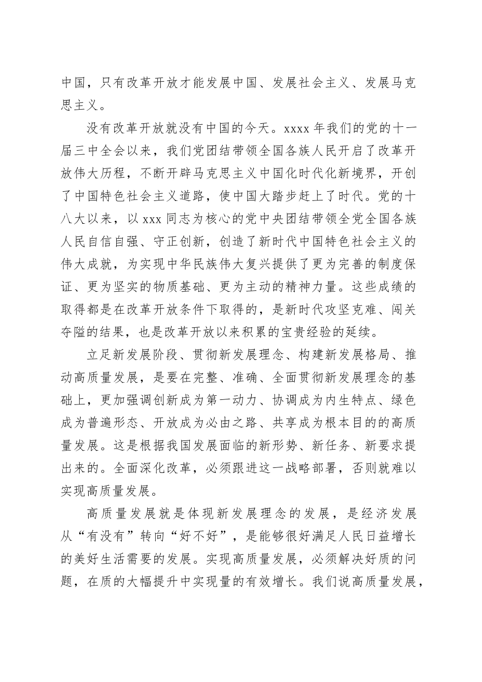 乡镇街道驻村第一书记学习二十届三中全会进一步全面深化改革的总目标的心得体会_第2页