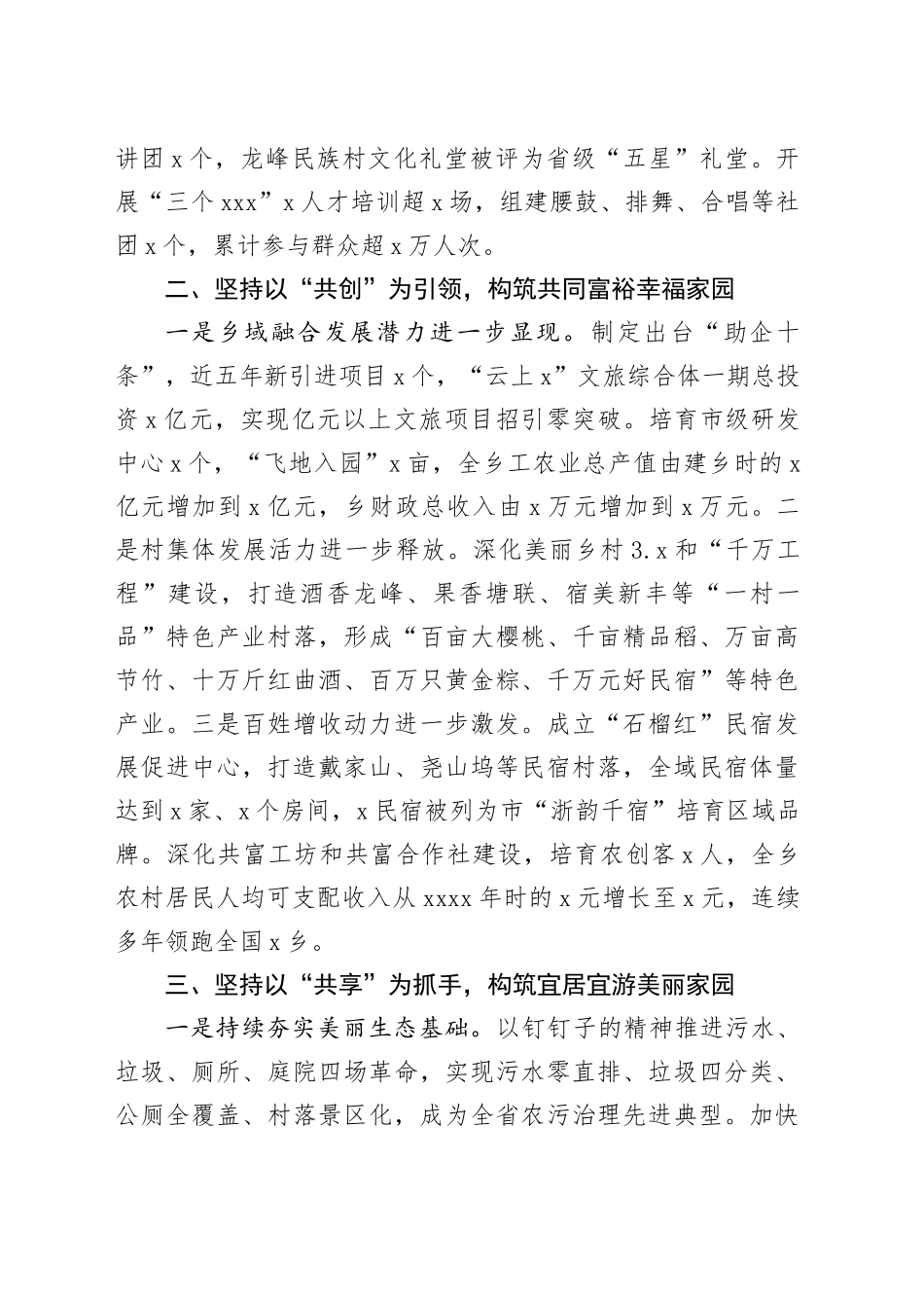 乡镇街道铸牢民族共同体意识示范区工作经验材料总结汇报报告20241009_第2页