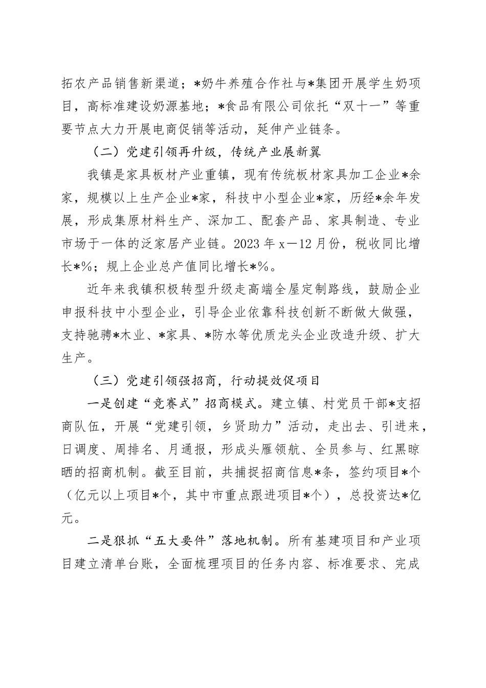 乡镇街道抓党建促乡村振兴擂台赛汇报演讲稿_第2页