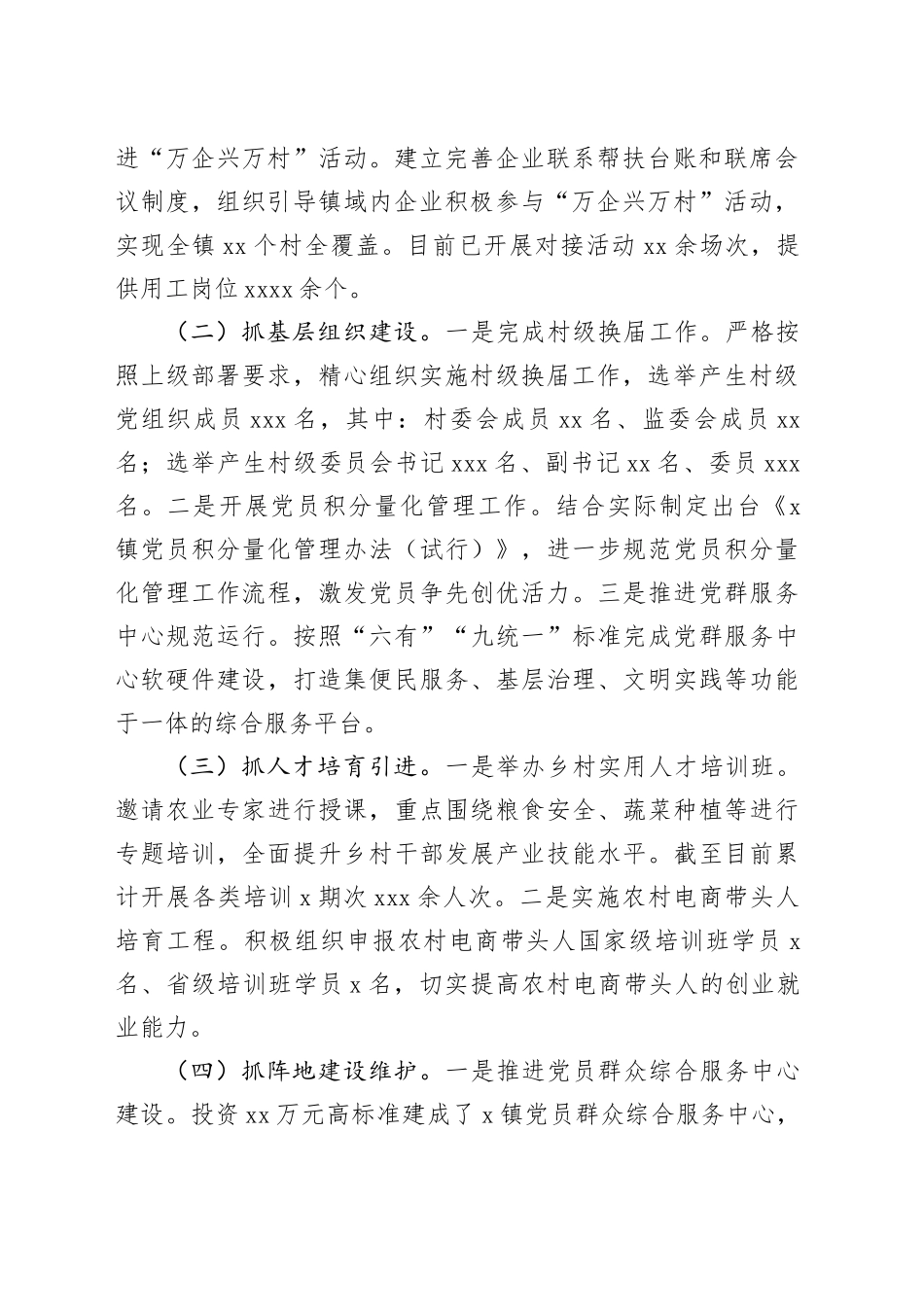 乡镇街道组织委员2024年述职报告_第2页