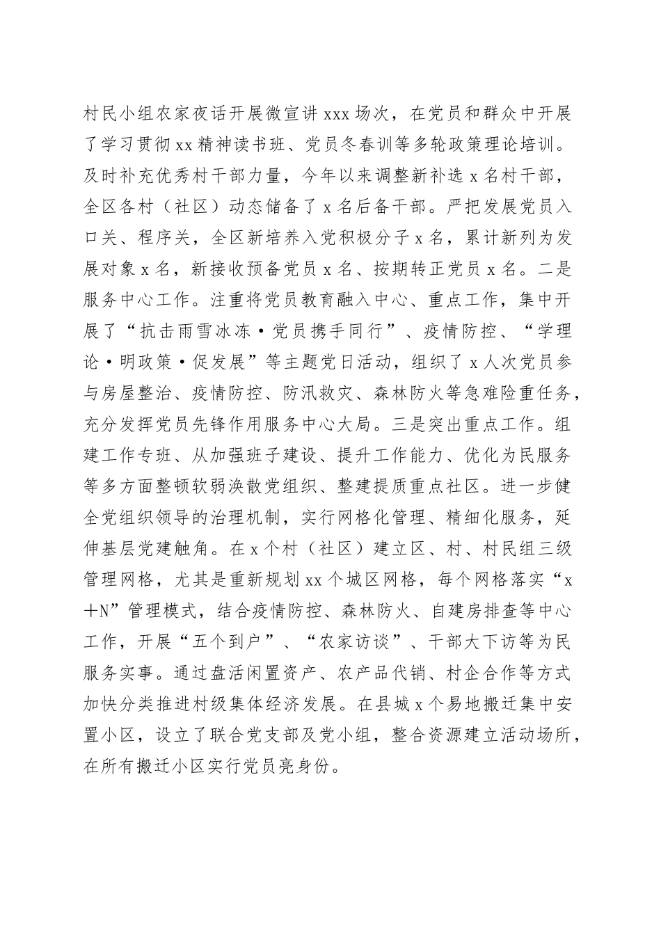 乡镇街道组织委员述职报告_第2页