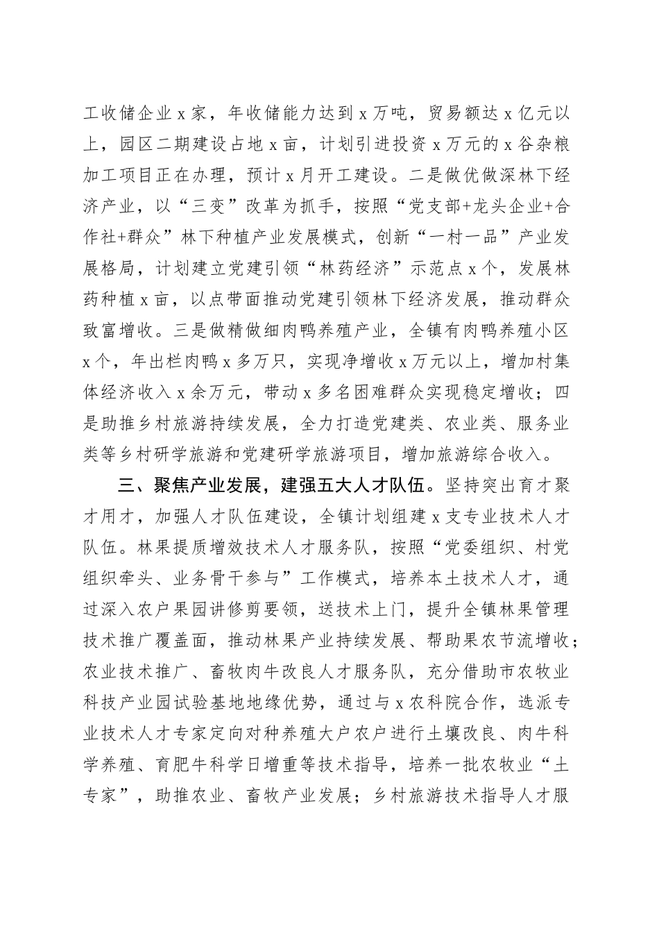 乡镇街道组织委员组织工作会议表态发言材料20240410_第2页