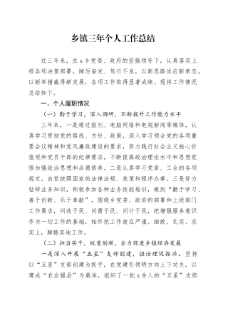 乡镇三年个人工作总结