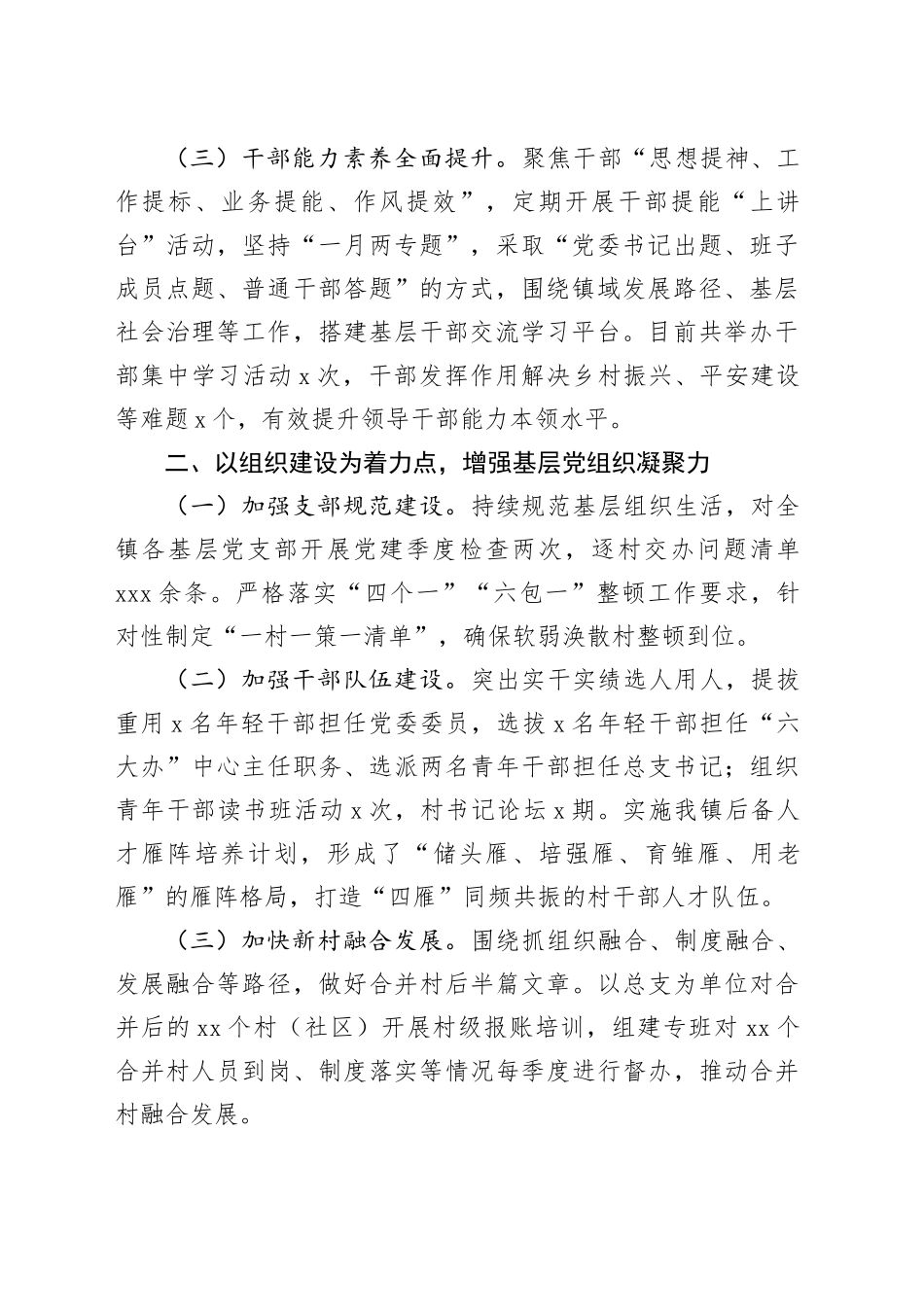 乡镇在基层党组织建设工作会议上的交流发言：加强基层组织组织，为乡镇高质量发展提供坚强组织保障_第2页