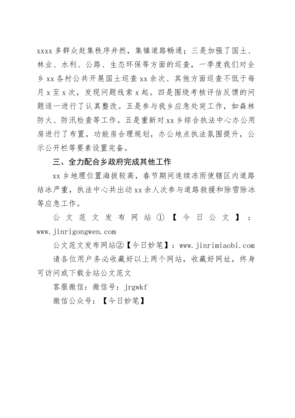 乡综合执法中心2024年1季度工作总结（20240429）_第2页