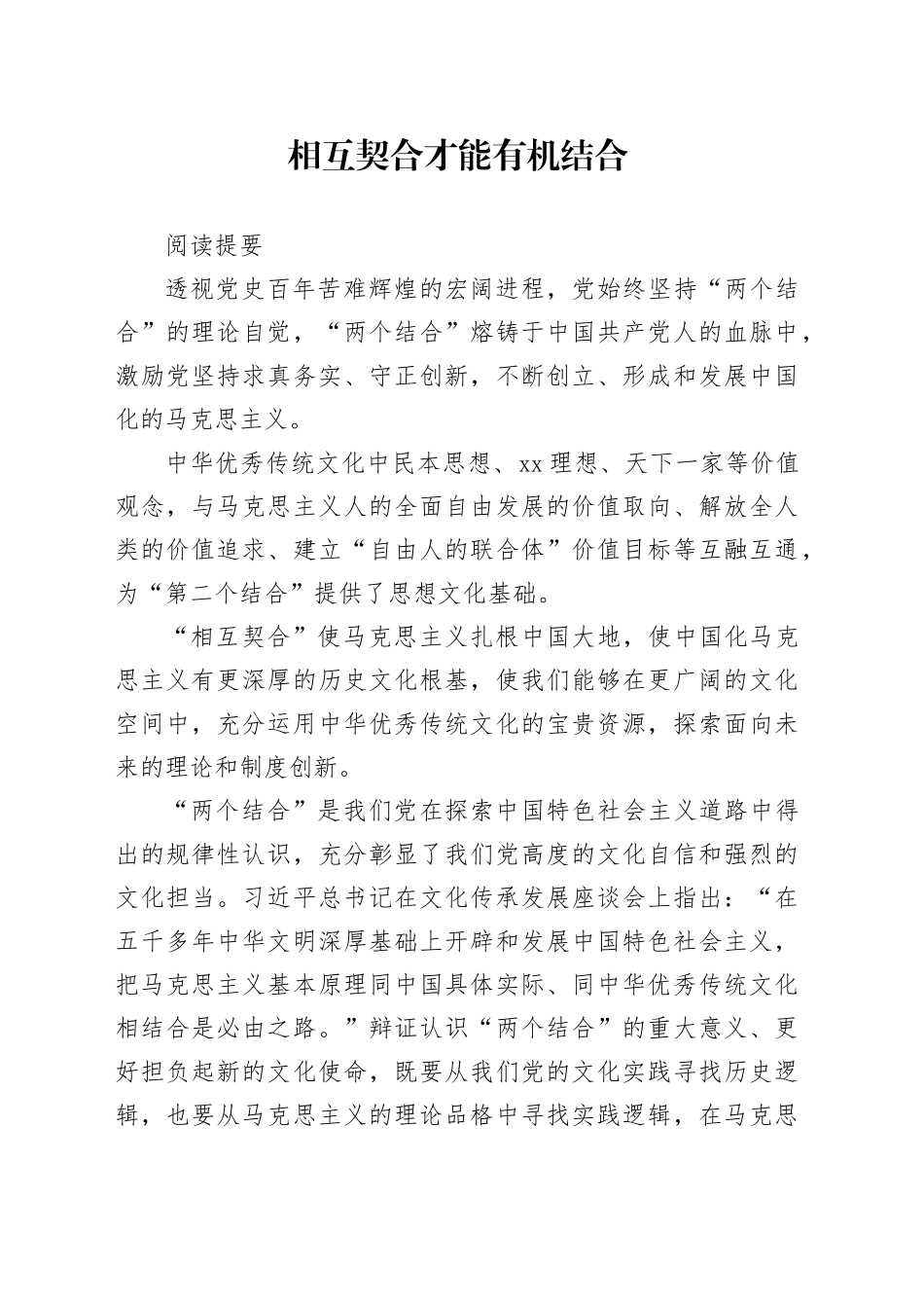 相互契合才能有机结合_第1页