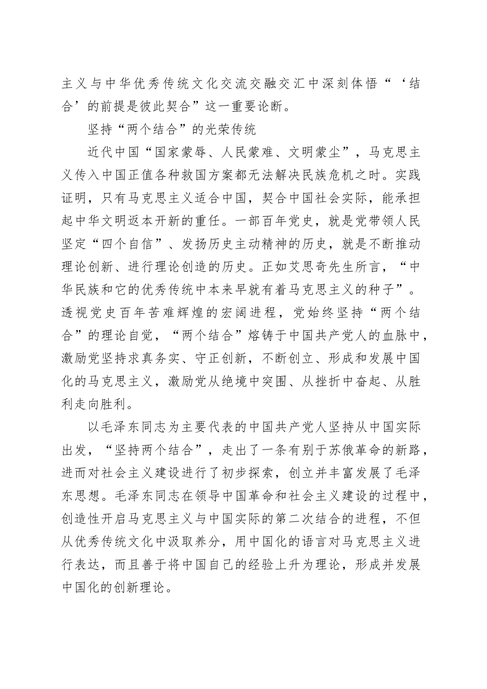 相互契合才能有机结合_第2页