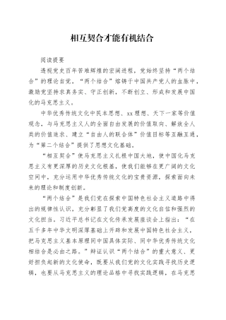 相互契合才能有机结合