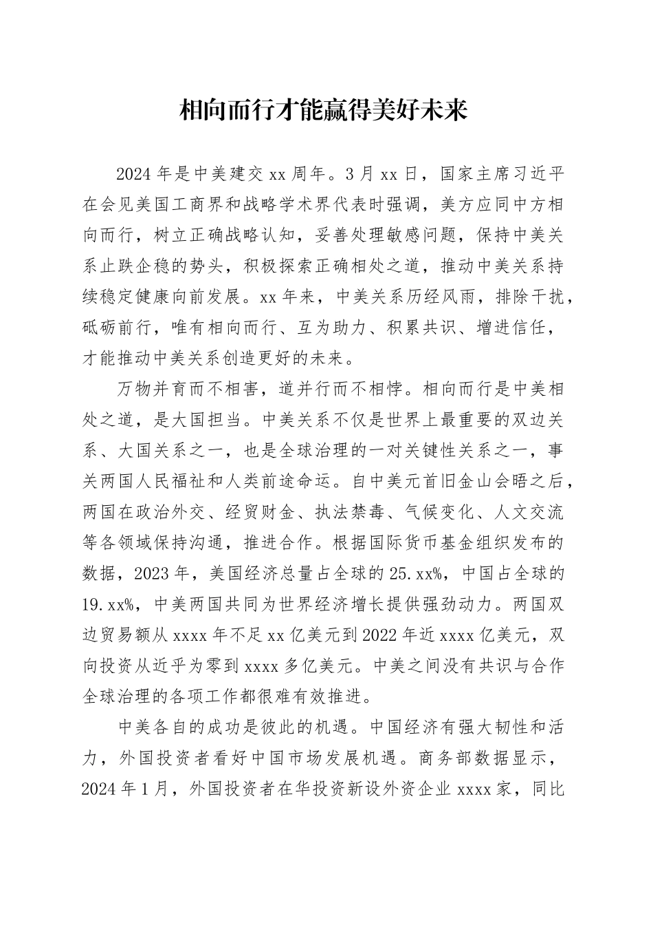 相向而行才能赢得美好未来_第1页