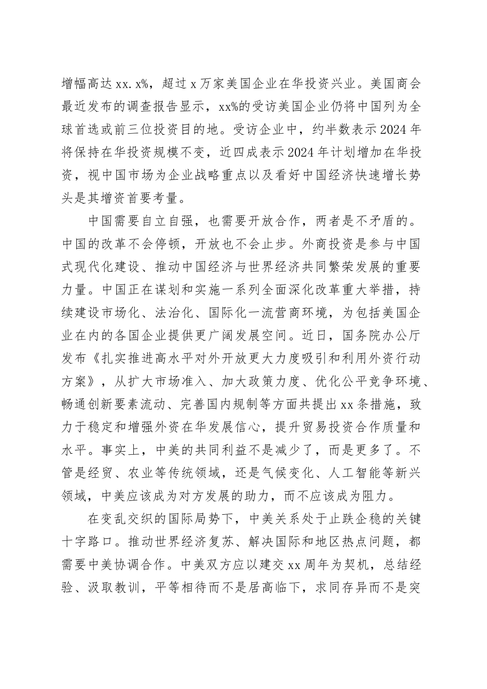 相向而行才能赢得美好未来_第2页